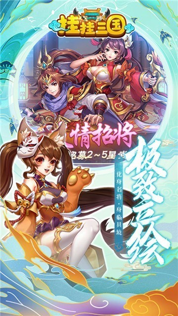 挂挂三国公益服1
