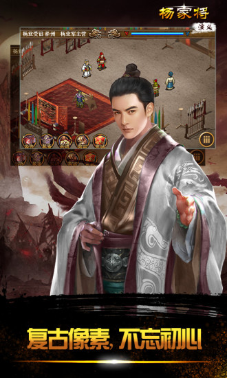 杨家将演义(复古像素)