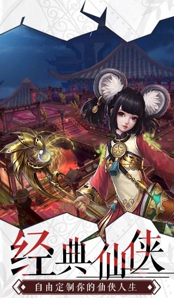 仙域无疆