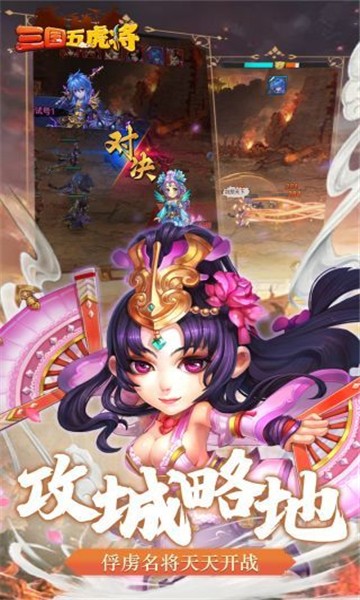 三国志之五虎上将手机版1
