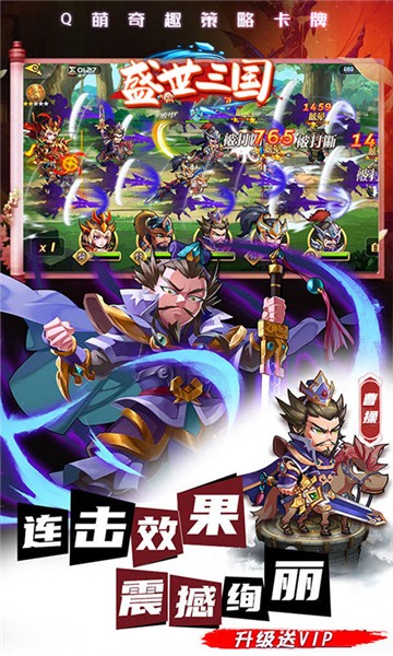 盛世三国1