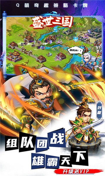 盛世三国1