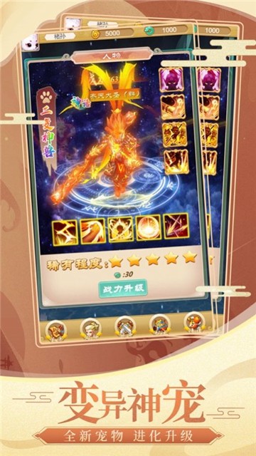 天王西游1