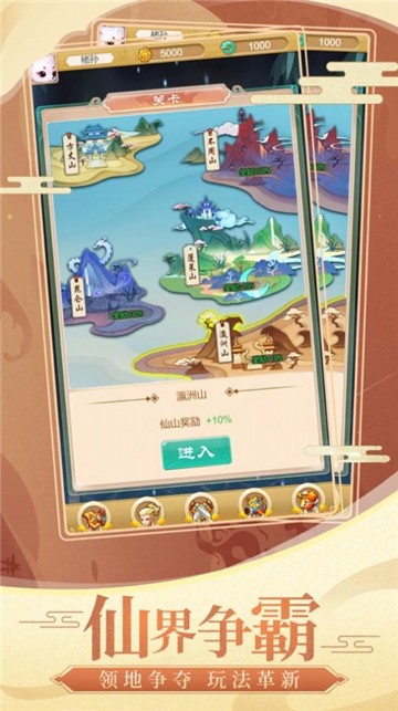天王西游1