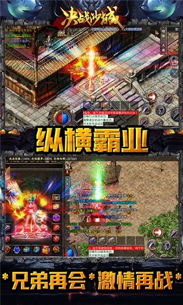 决战沙城手游1