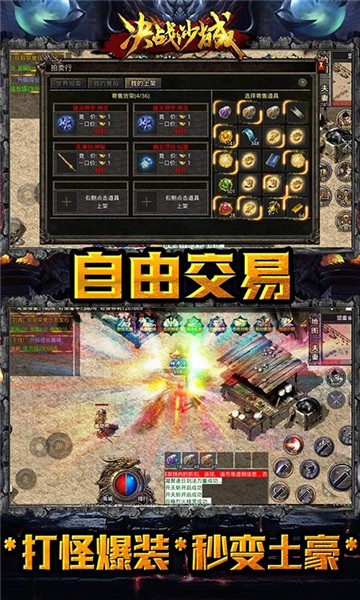 决战沙城手游1