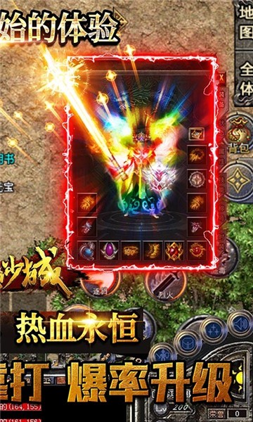 决战沙城手游1