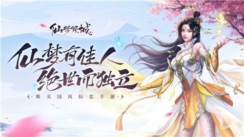 仙梦倾城1