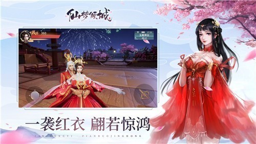仙梦倾城1