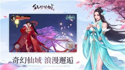 仙梦倾城1