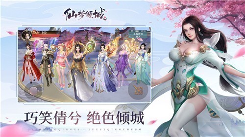 仙梦倾城1