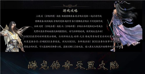 游龙传奇天罡大陆1