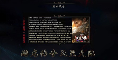 游龙传奇天罡大陆1
