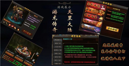 游龙传奇天罡大陆1