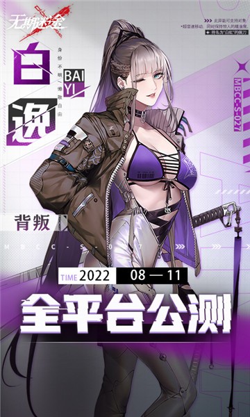 无期迷途公测版1