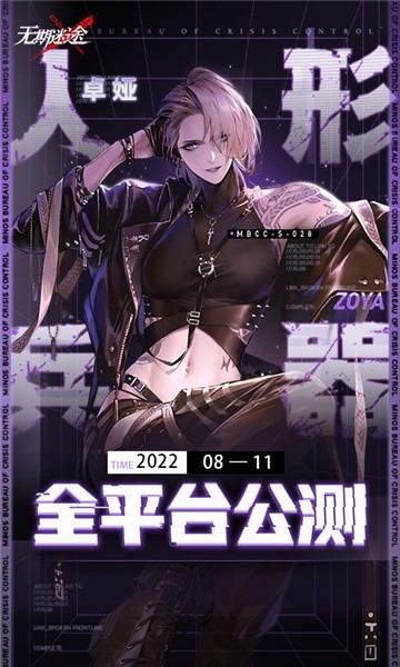 无期迷途公测版1