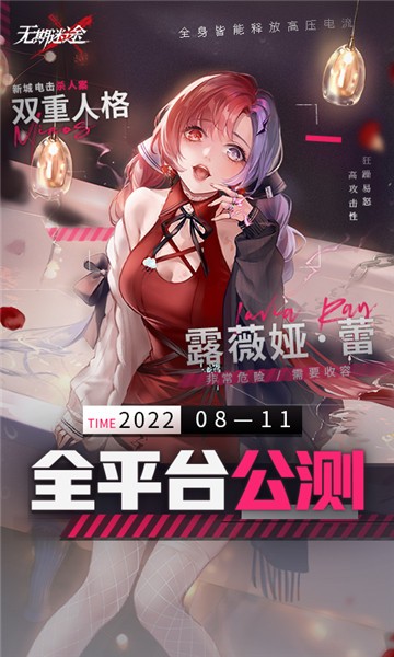 无期迷途公测版1