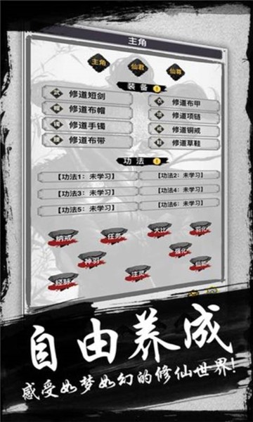 简单修仙1