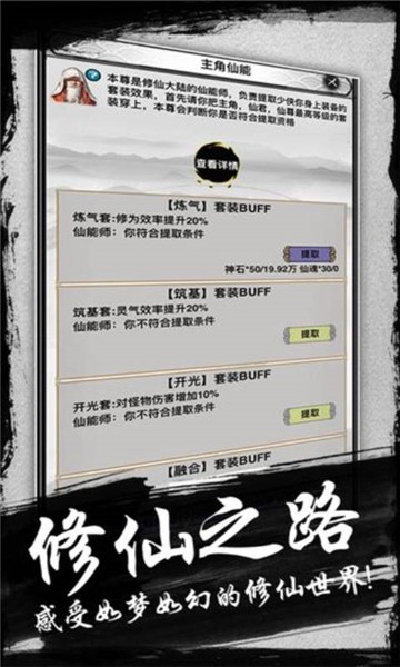 简单修仙1