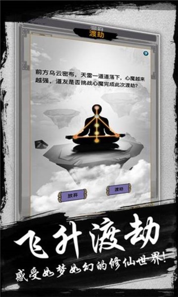 简单修仙1