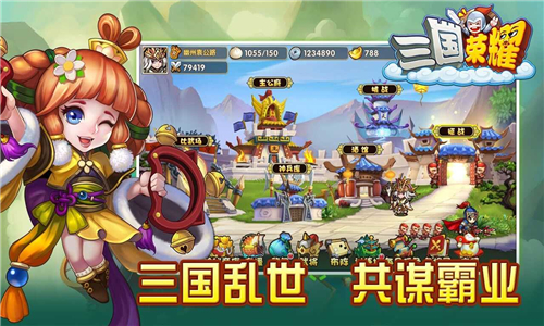 三国荣耀版1