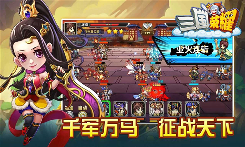 三国荣耀版1
