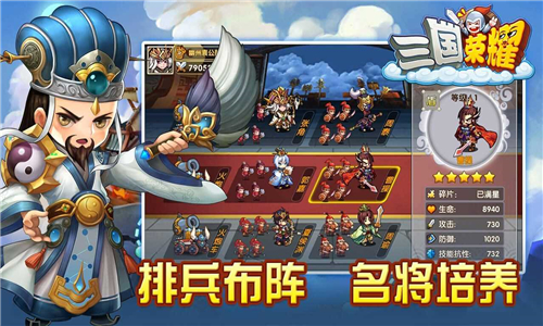 三国荣耀版1