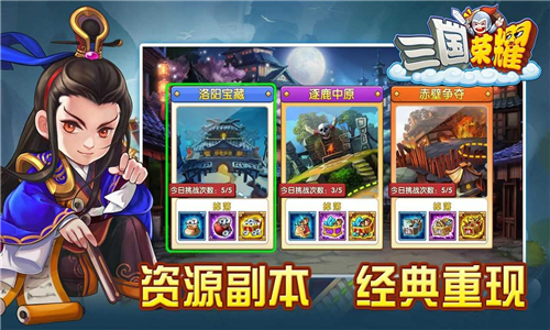 三国荣耀版1