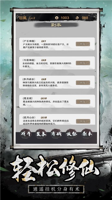 佛系修仙1
