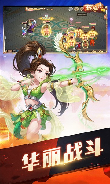 西游志ol手机版1