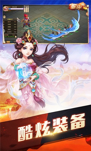 西游志ol手机版1