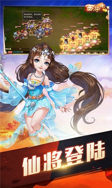 西游志ol手机版1