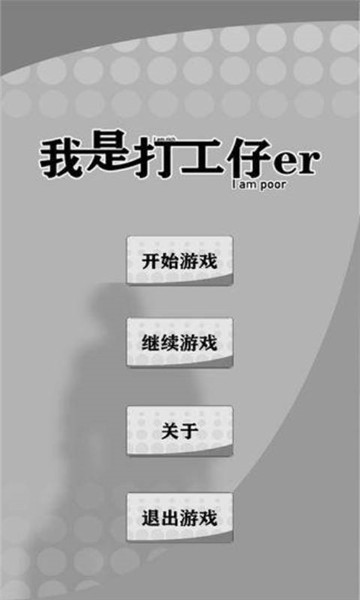 我是一个打工仔1