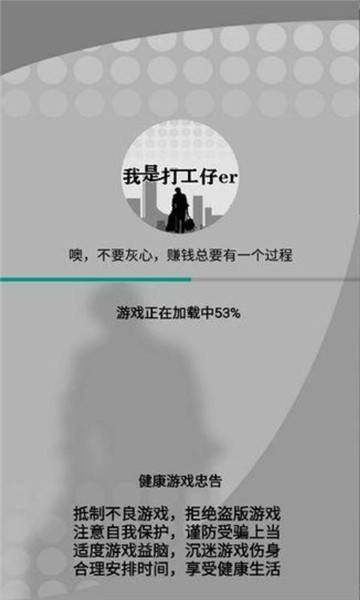 我是一个打工仔1