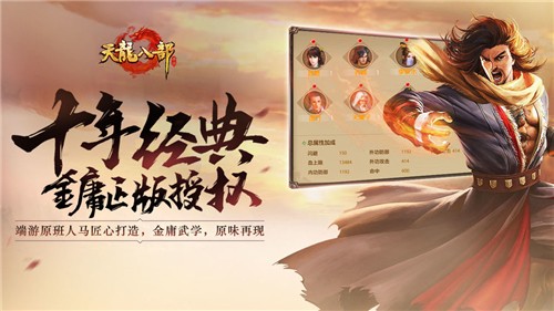 天龙八部手游1