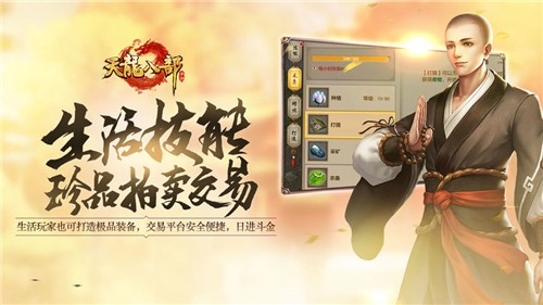 天龙八部手游1