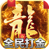 白嫖打米传奇合击版