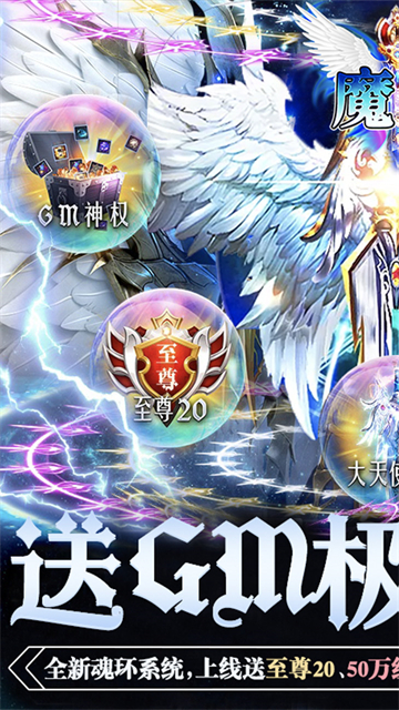 魔主GM极品神装1