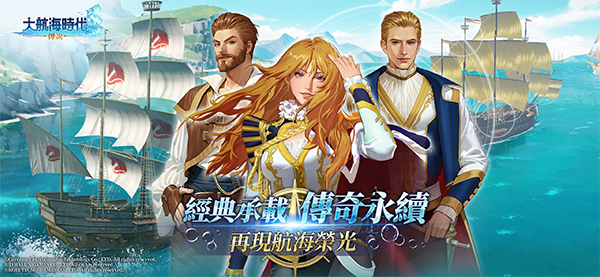 大航海时代传说1