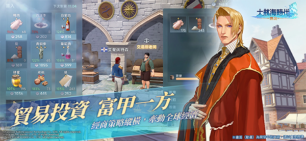 大航海时代传说1