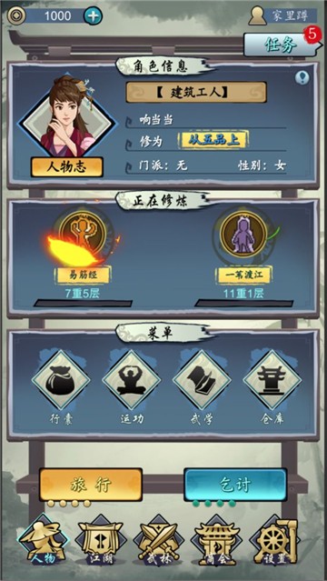 旅行江湖1