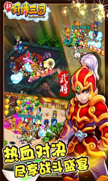明珠三国礼包版1