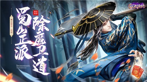 蜀山武侠传红包版1