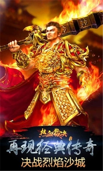 热血裁决1