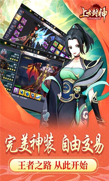 上古封神1