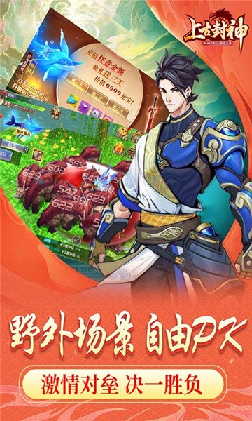上古封神1