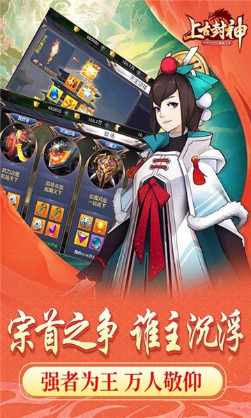 上古封神1