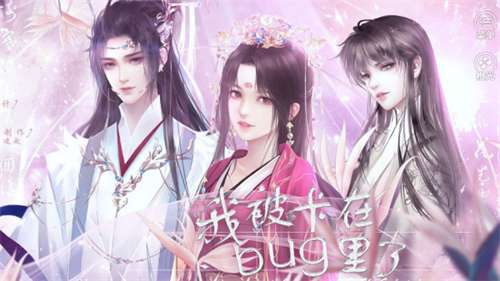 救命我被卡在bug里了