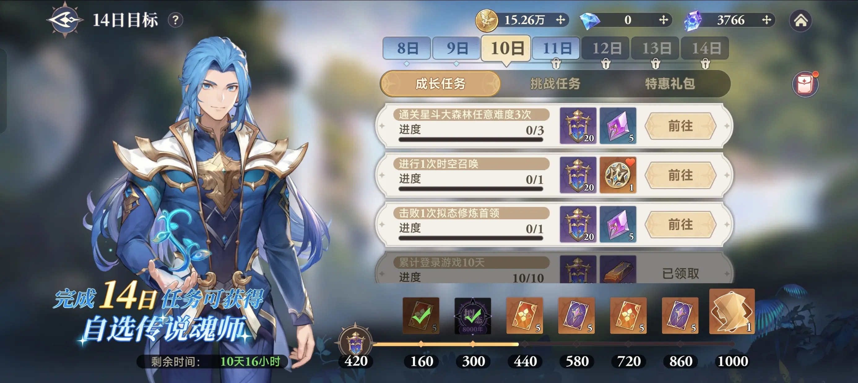 斗罗大陆逆转时空1