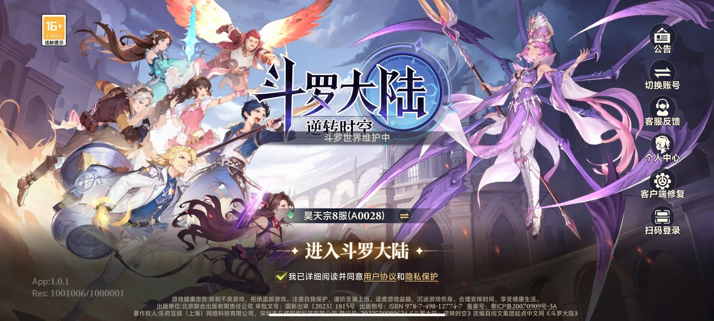 斗罗大陆逆转时空手游官网版1
